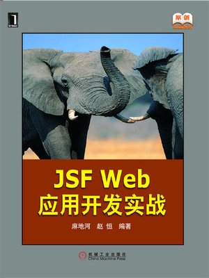 cover image of JSF Web 应用开发实战